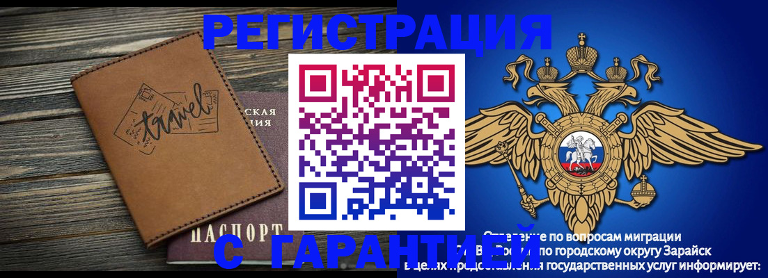 прописка для работы в Нерчинске