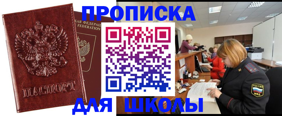 прописка для военкомата в Нерчинске