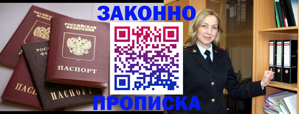 купить прописку в Нерчинске
