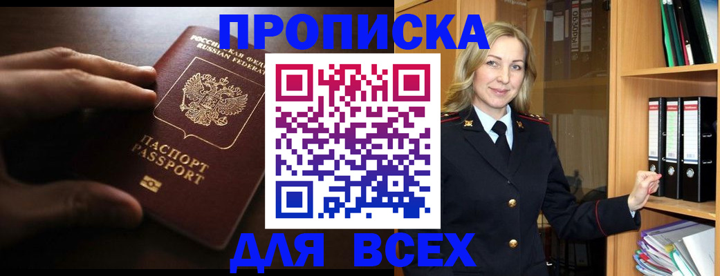 прописка для работы в Нерчинске