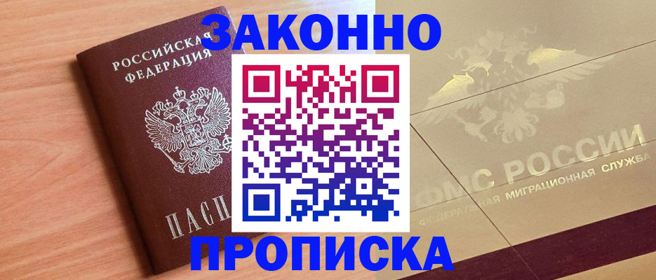 прописка от собственника в Нерчинске