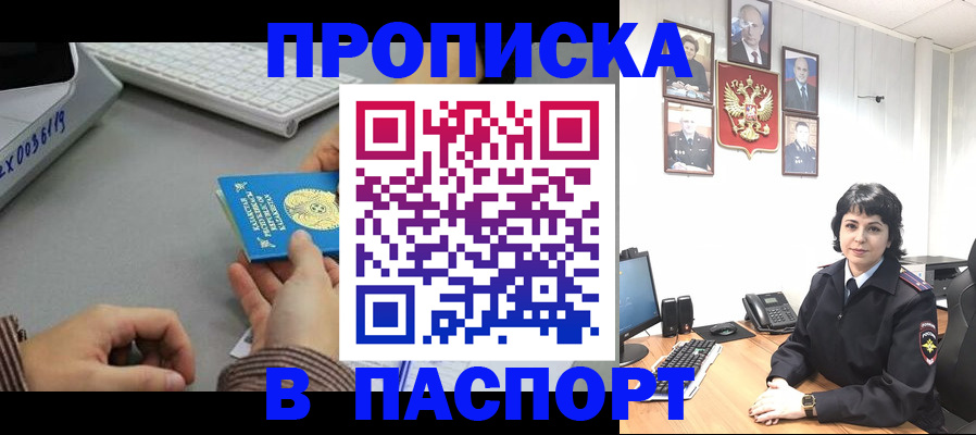 прописка в Нерчинске