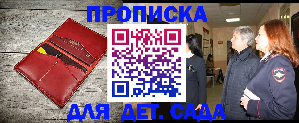 прописка законно в Нерчинске